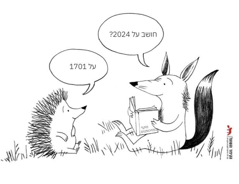 קריקטורה 2024