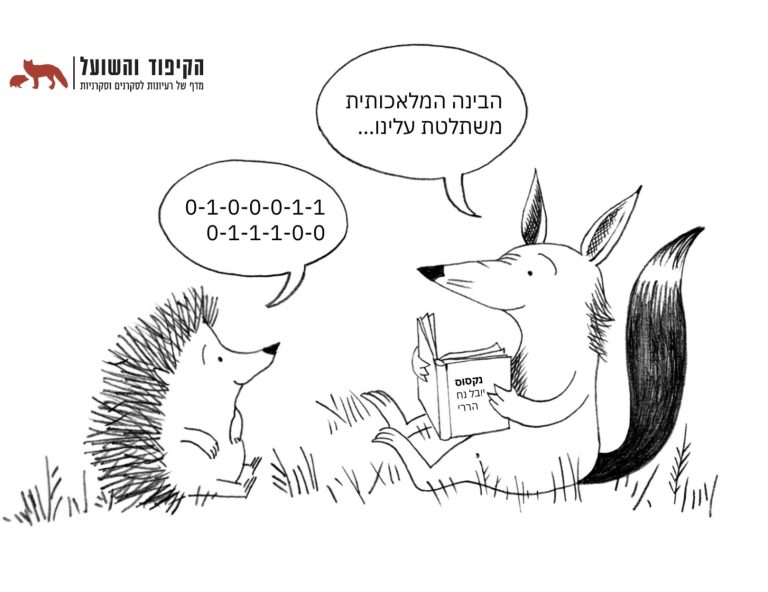 קריקטורה הררי