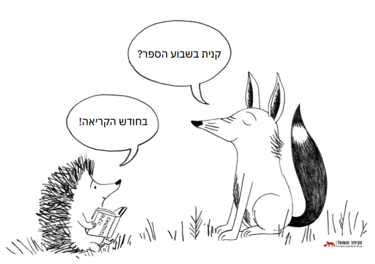 חודש הקריאה