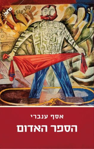 הספא האדום