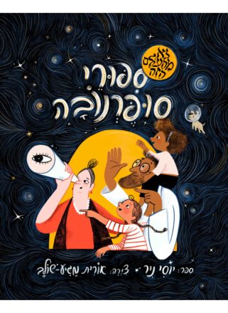 סופרנובות