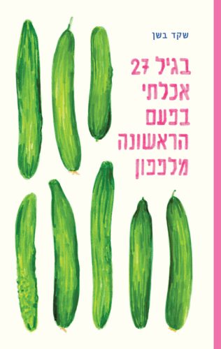 שקד בשן