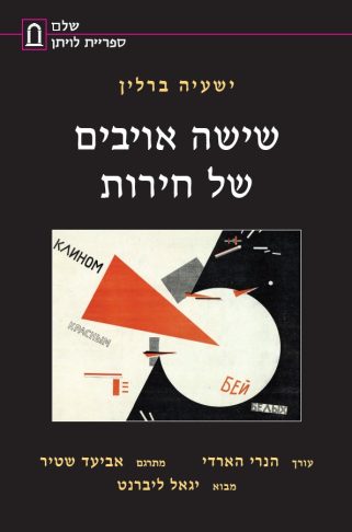 ישעיה ברלין
