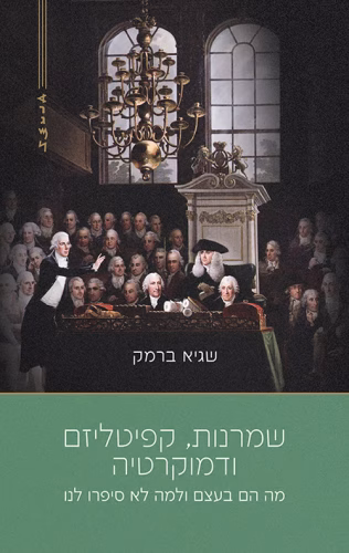 שמרנות