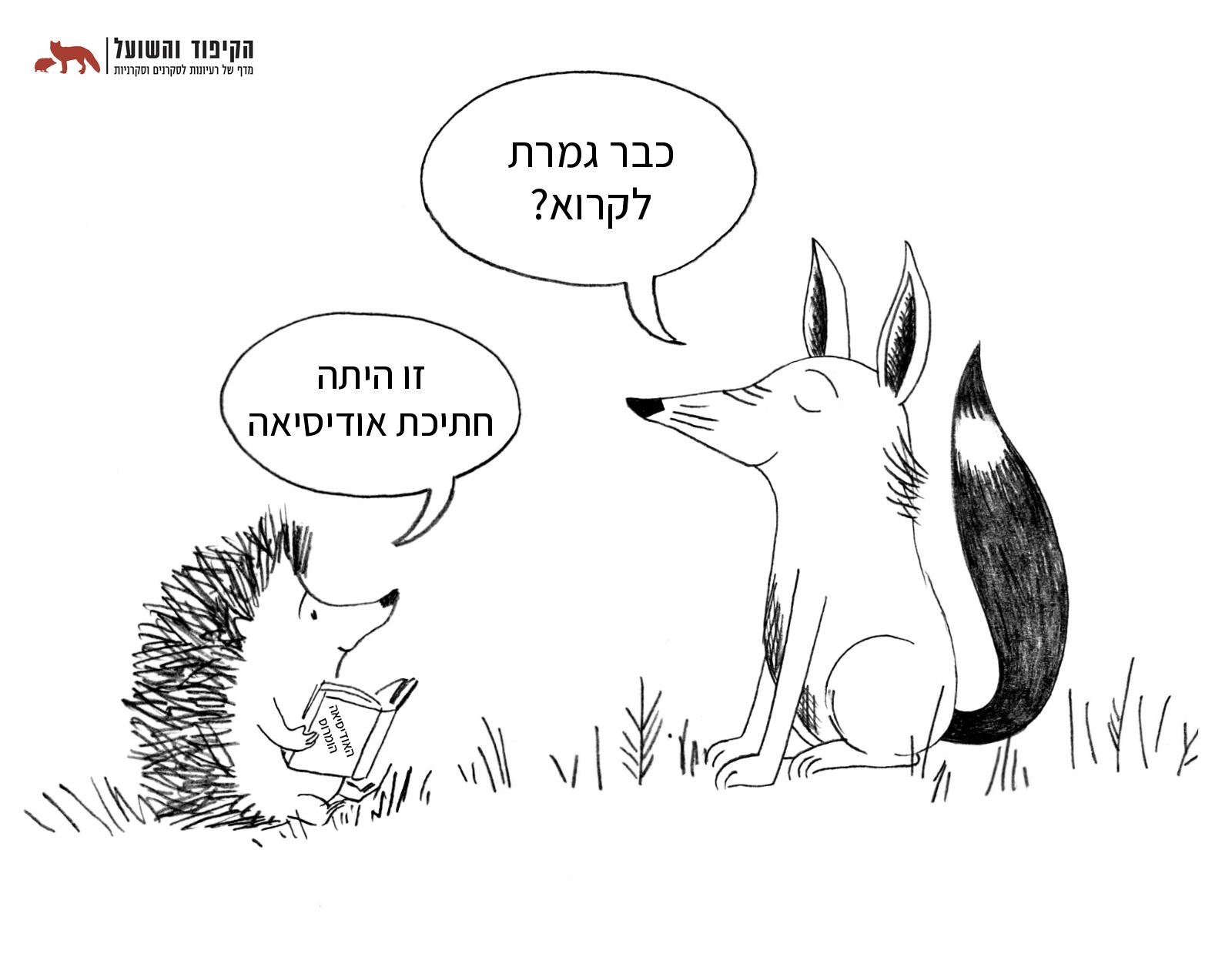 אודיסאה