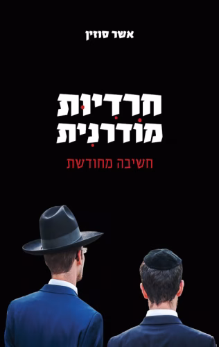 חרדים