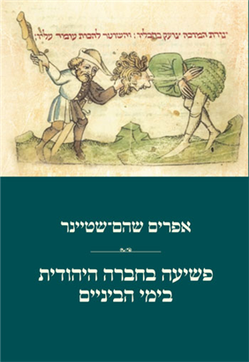 אפי שהם