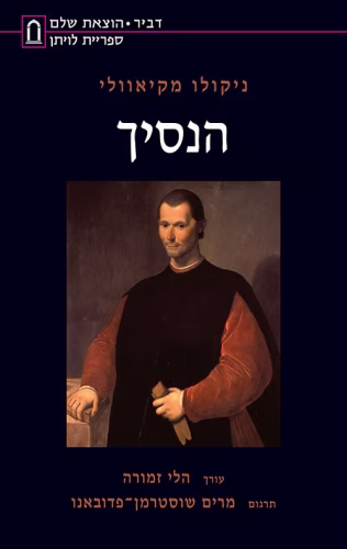 הנסיך